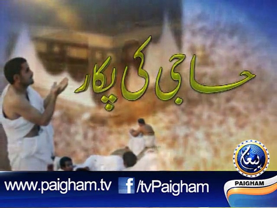 Haji ki PukarEP09