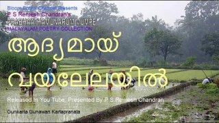 MR 036 Aadyamaay Vayalelayil Koytthu Samarakkaahalam. P S Remesh Chandran's Malayalam Light Music Album Prabhaathamunarum Mumpe. Song No: 02