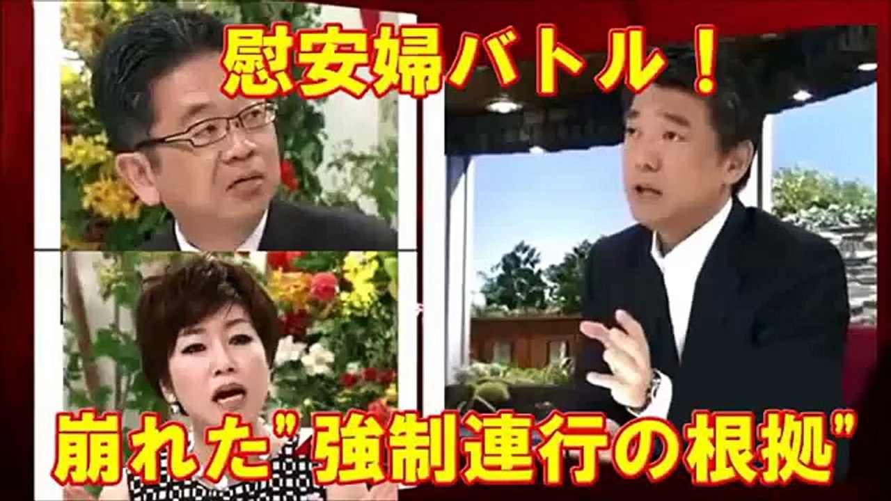 【金慶珠+小池晃 VS みんな】 慰安婦問題根拠すり替え バトル！崩れた吉田証言！