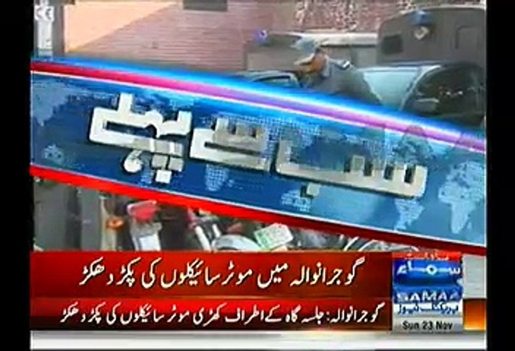 Gujranwala Police Starts Sealing Motorcycles In City To Disturb PTI Jalsa