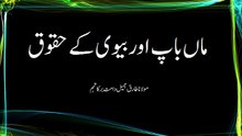 Tariq Jameel -Maa Baap- Parents.wmv