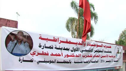 المؤتمر الإقليمي لحزب الوحدة والديمقراطية