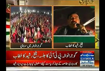 Shiekh Rasheed  ka Gujranwala Jalsa se khatab  - 23-11- 2014