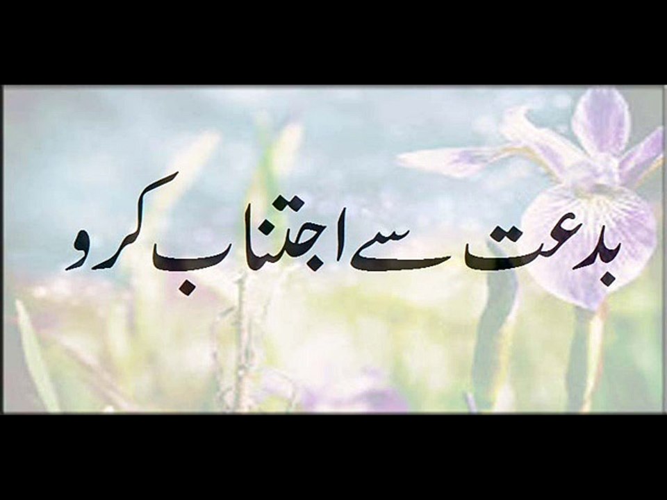 Biddat Se Ijtanab Karo