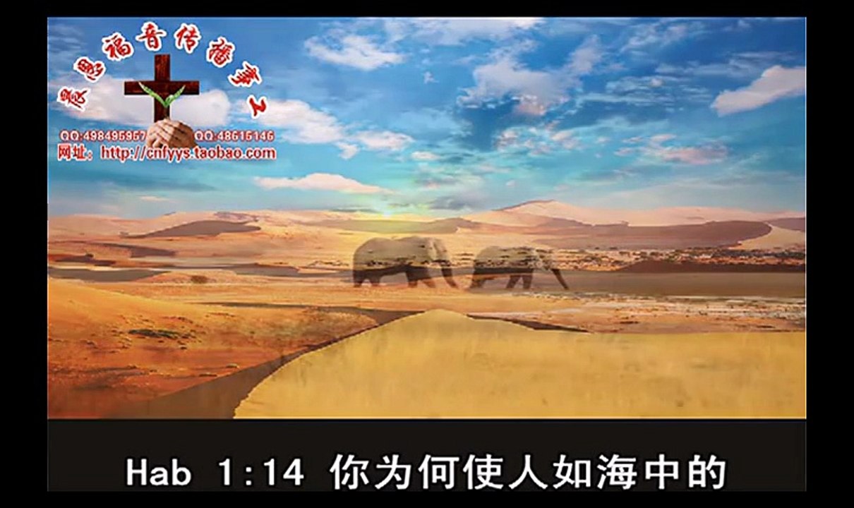 《和合本圣经视频》49 哈巴谷书