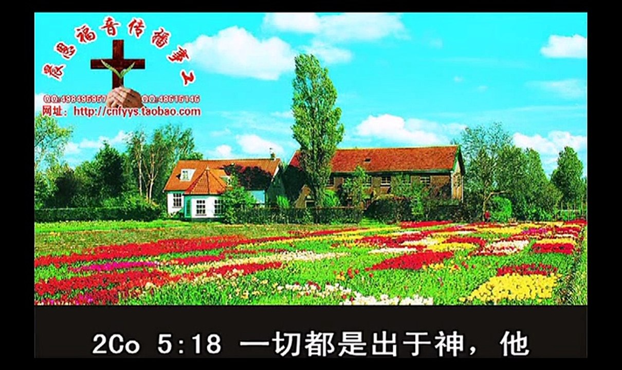 《和合本圣经视频》61 哥林多后书