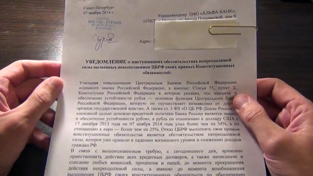 Сенсации -7522-2014- Официальная причина прекращения выплат долгов банку