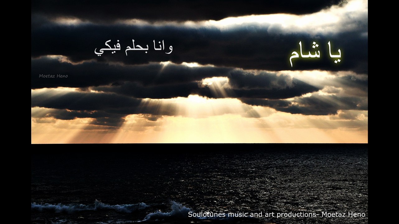 يا شام