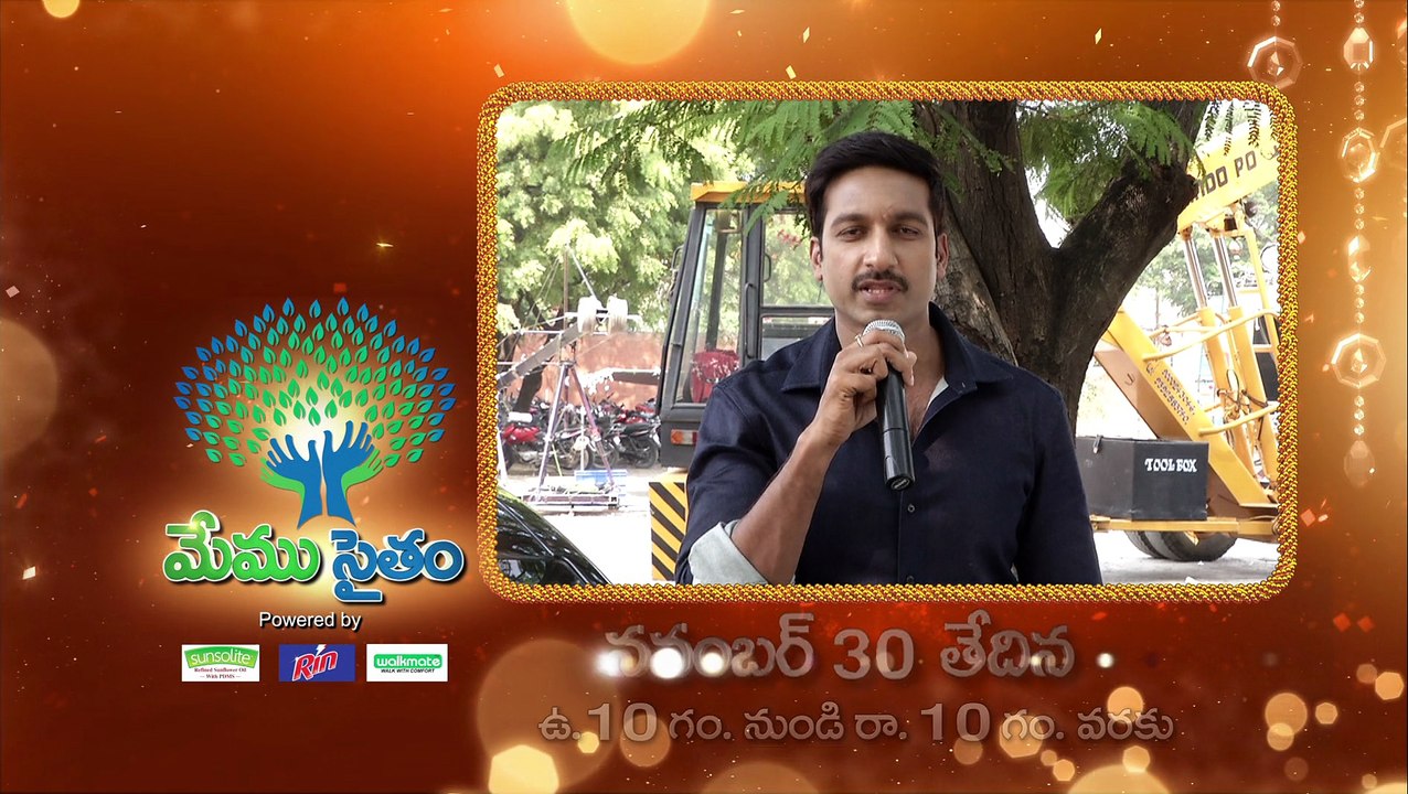 Memu Saitam - Appeals by Gopichand, Dil Raju, Allari Naresh & Sai Dharam Tej
