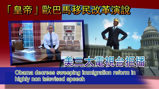 Obama announces immigration reform, America forgets to watch