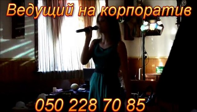Ведущая на корпоратив Днепропетровск