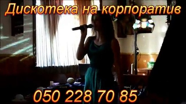 Дискотека на корпоратив Днепропетровск