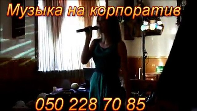 Музыка на корпоратив Днепропетровск