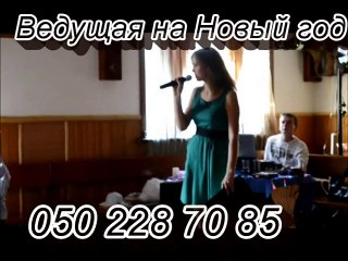 Ведущая на Новый год Днепропетровск