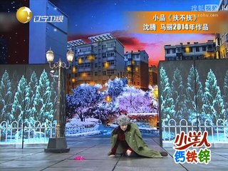 20141124 欢乐集结号 小品《买单》