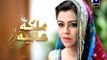 Malika e Aliya Episode 44 on Geo Tv in High Quality 24th November 2014 Full Drama