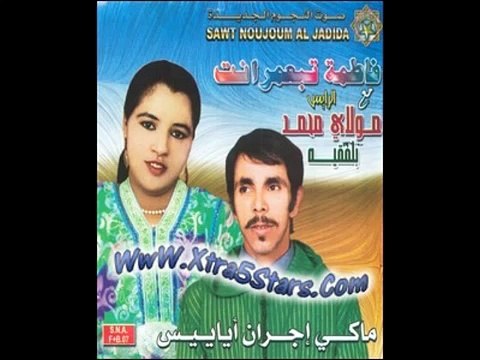 fatima tabaamrant et mohamed belfakih vol 1 1989