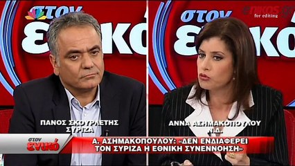 ΑΣΗΜΑΚΟΠΟΥΛΟΥ:O ΔΡΟΜΟΣ ΤΟΥ ΣΥΡΙΖΑ ΟΔΗΓΕΙ ΣΕ ΝΕΟ ΜΝΗΜΟΝΙΟ