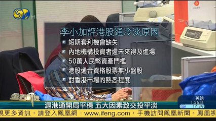 20141124 金石财经 央行降息或终结人民币升势 楼盘到访量陡增
