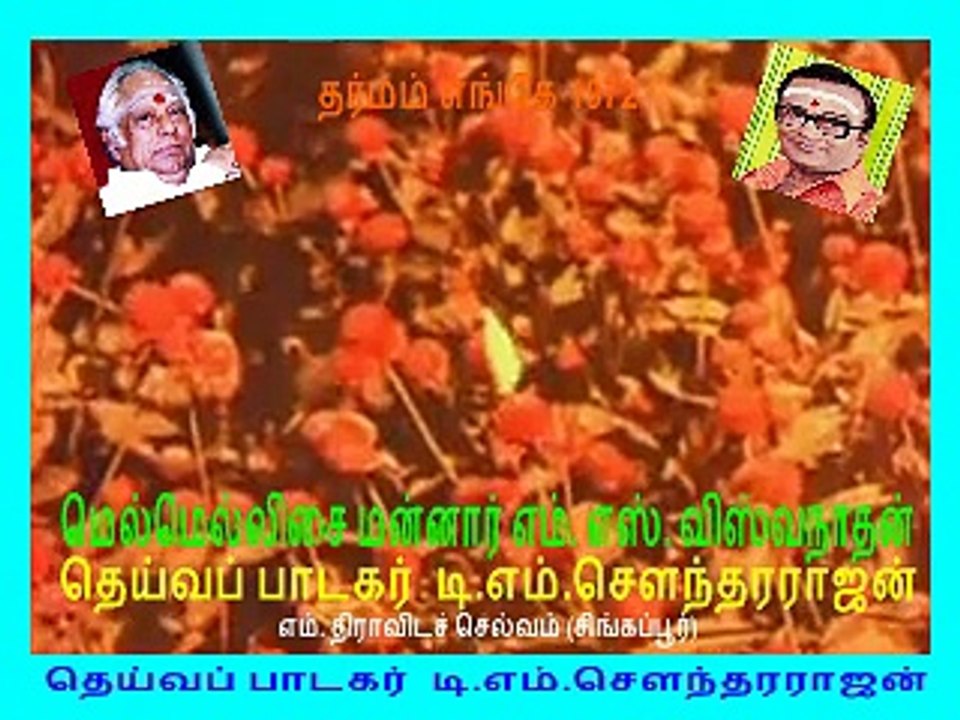 Darmam Engae Tamil