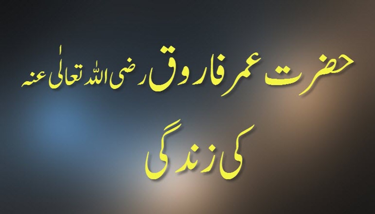 Hazrat Umar Farooq Ki Zindagi - Rukn e Shura Qari Saleem Attari - Bayan