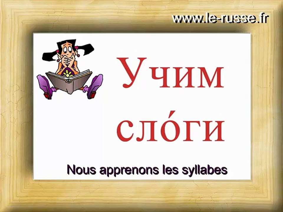 Syllabes russes chanson pour apprendre à lire en russe avec sous-titres français