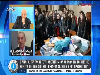 Τι είπε ο αναπληρωτής πρύτανης για τους φοιτητές