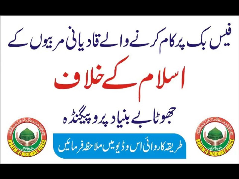 قادیانیوں کا جامعہ بنوریہ کے خلاف منگھڑت اور جھوٹا پروپوگنڈہ