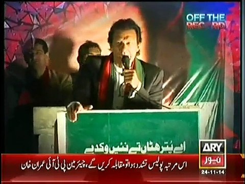 Off The Record ~ 24th November 2014 | Pakistani Talk Shows | Live Pak News