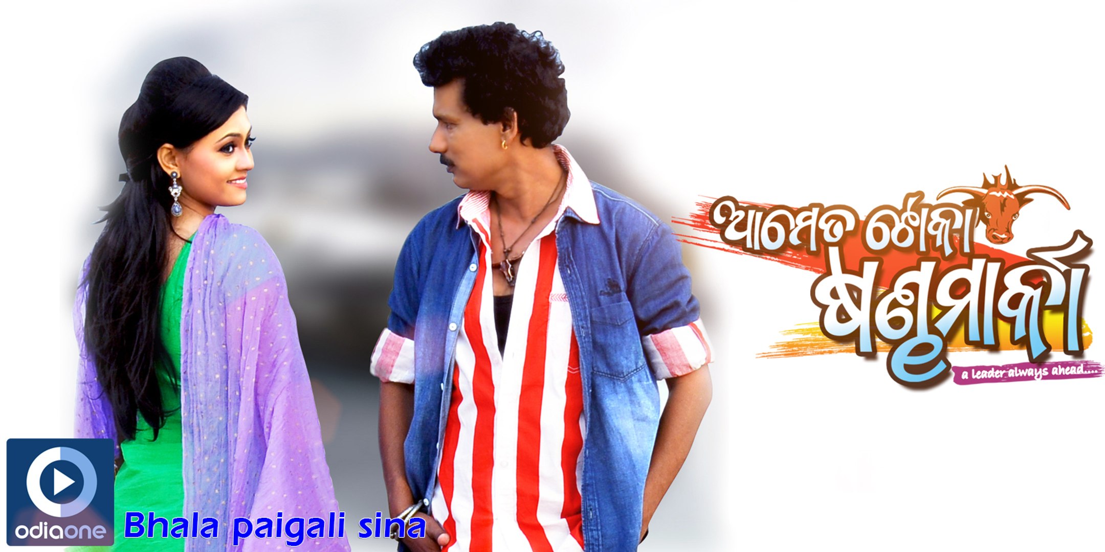 Latest Odia Movie | Aame Ta Toka Sandha Marka | Bhala Pai Gali Sina Full HD  Video | Odiaone - video Dailymotion
