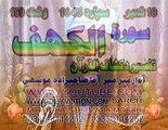 18 SURT AL KAHAF PASHTO TRJMA AWAZ PEER MEER AGHA  JUZ   1