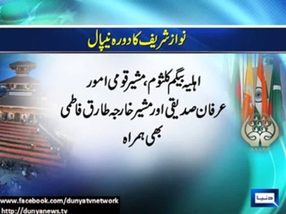 Dunya news-PM Nawaz leaves for Nepal to attend Saarc summit
