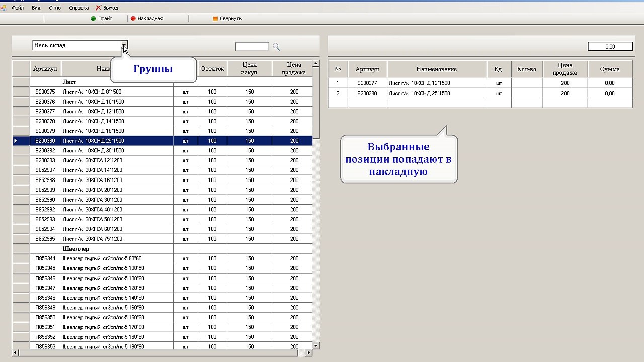 Учет продаж