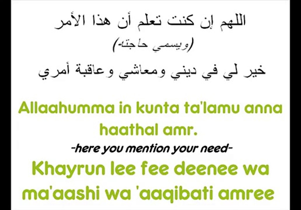 Istikhaarah ki Duaa استخارہ کی دعاء