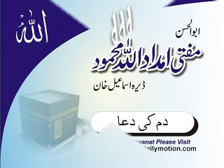 Dam ki Dua, by Mufti Imdadullah Mahmood Fareed