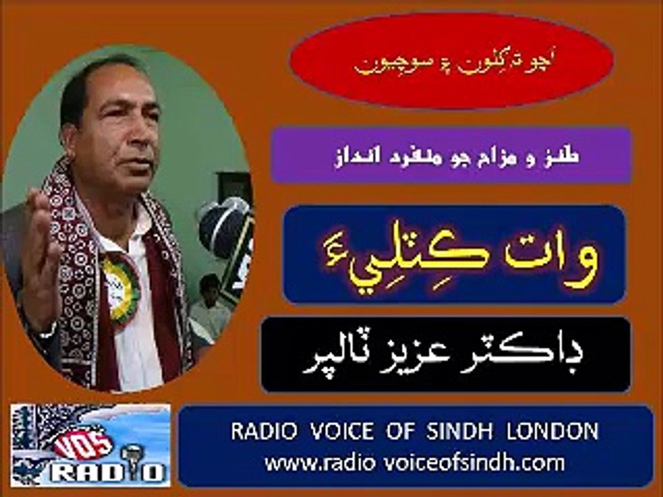 Sp. Prog. Dr. Aziz Talpur-Waatu Kitlee 3 Nov 14