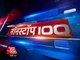 top-100-news-_ Aaj Tak News - Breaking News, News in Hindi and Latest Headlines
