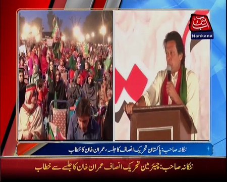 Abb Takk - PTI Jalsa - Nankana Sahab 12-11-2014 - Part 1