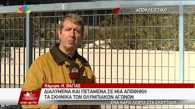 BINTEO-Πεταμένα τα σκηνικά των Ολυμπιακών Αγώνων της Αθήνας
