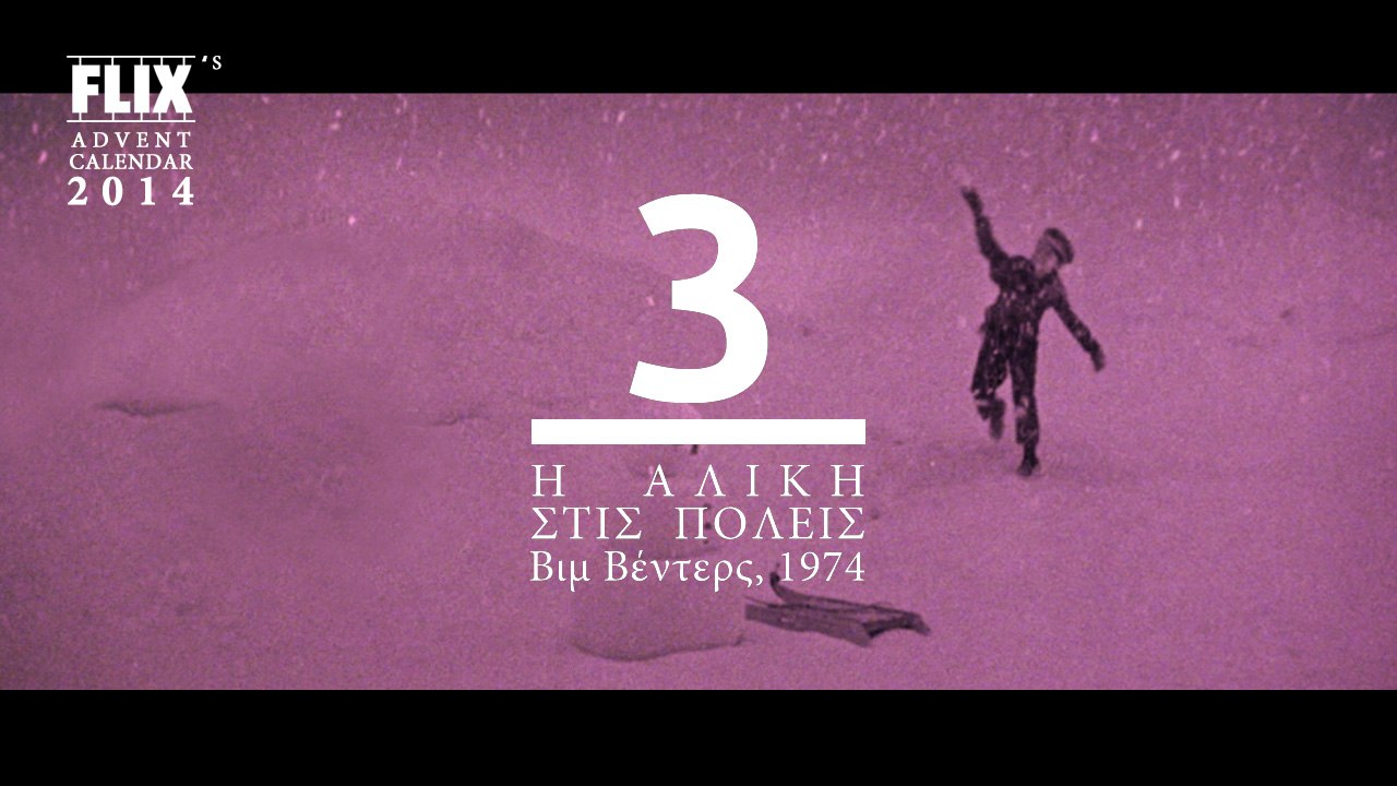 Advent Calendar 2014: 3 | Alice in the Cities