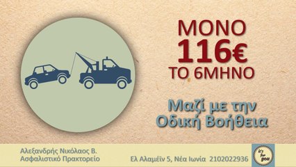 "Αλεξανδρής Νικόλαος Β." Ασφαλιστικό Πρακτορείο