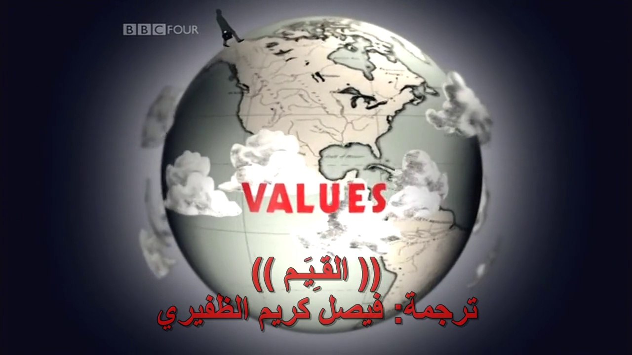 ركائز الدبلوماسية البريطانية 3 (القيم) ترجمة فيصل كريم الظفيري - Getting Our Way 3 Values
