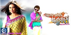 Odia Movie Aame Ta Toka Sandha Marka | Toki Emiti Heuchi Full HD Video | Odiaone