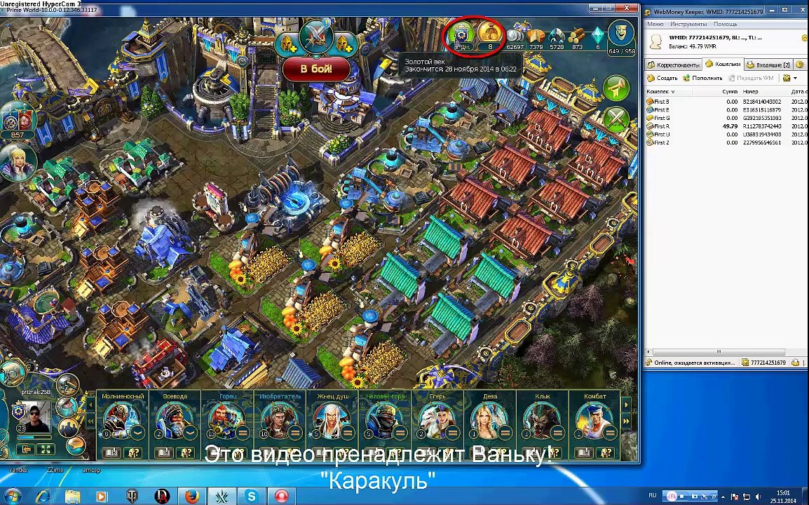 Чит на золото для Prime World!!!2014 Г. (ВНИМАНИЕ!ЭТО НЕ ФЕЙК!!)