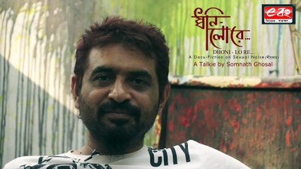 DHONI-LO RE ... a docu-fiction on sexual noise (SHITKAAR) ... A Talkie by SOMNATH GHOSAL