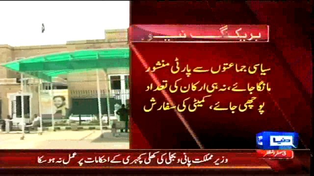 Dunya News - Committee of the election commission's recommendations were several options to reduce