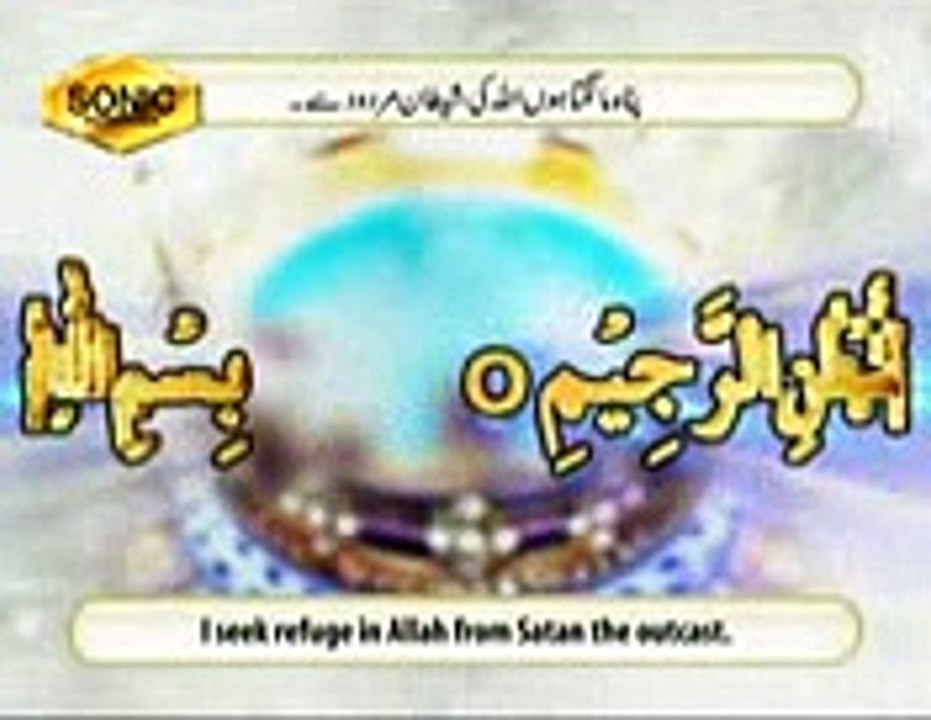 Surah Mulk Recitated by Qari Syed Sadaqat Ali