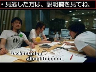 back numberのオールナイトニッポン　11/25　11月25日【無料動画】