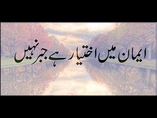 Iman Mein Ikhtiyar Hai Jabar Nahi