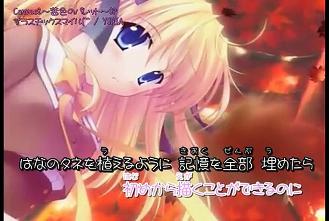 【カラオケ】 Canvas2 〜茜色のパレット〜　プラスチックスマイル　YURIA